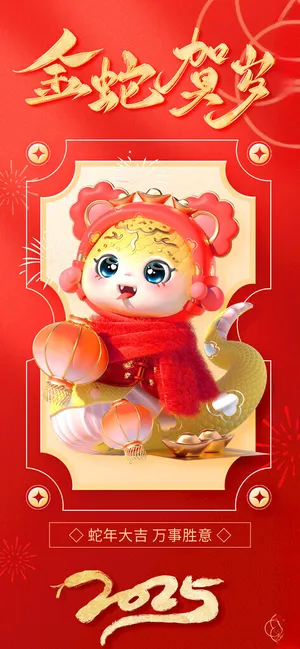 新年海报元旦蛇年挂历封面