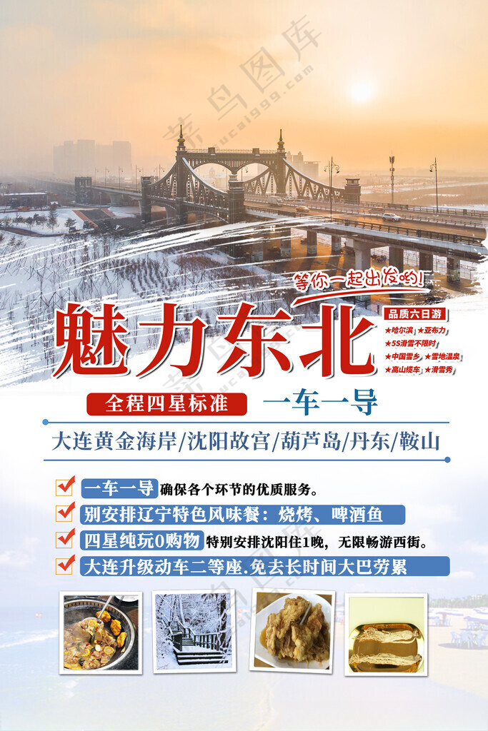 东北旅游冬季旅游单页
