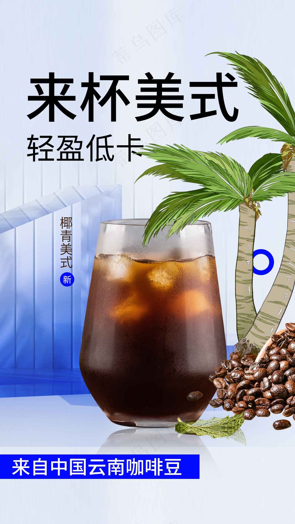 美式咖啡饮品促销海报