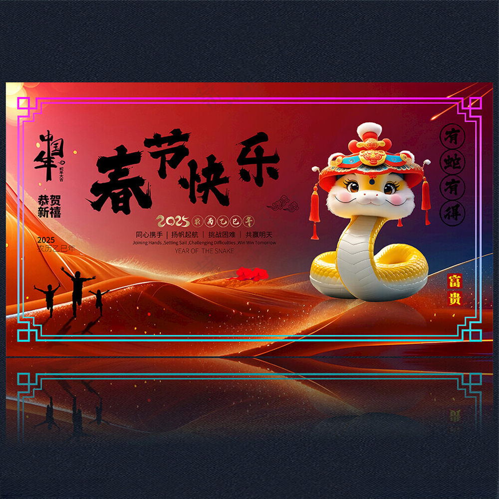 2025新年2025海报2025台历
