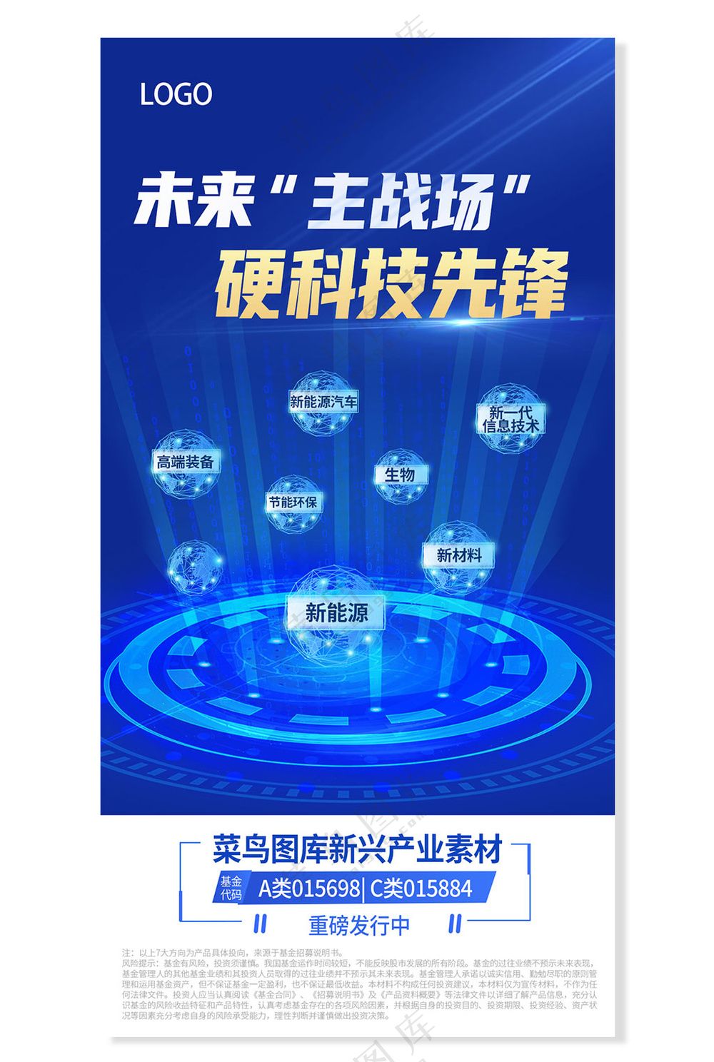 蓝色科技感金融海报