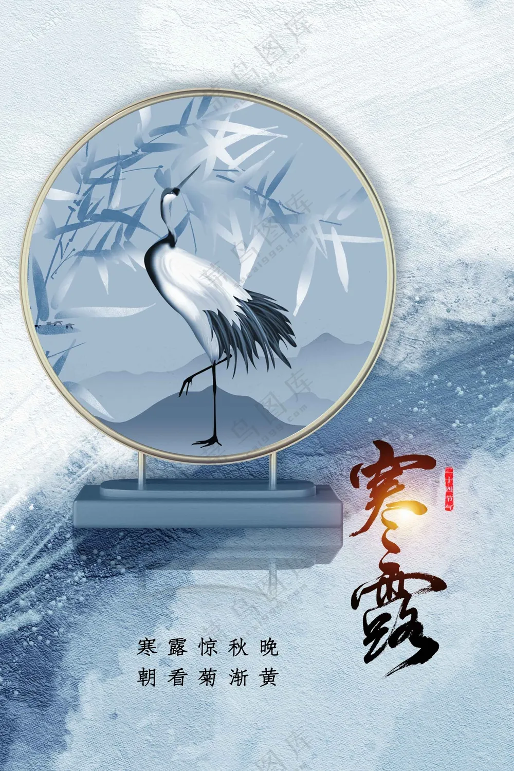 简约复古寒露节气传统活动海报