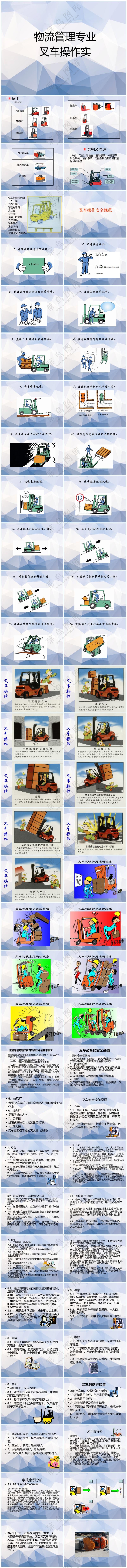 紫色职场风叉车操作安全规范(图版)