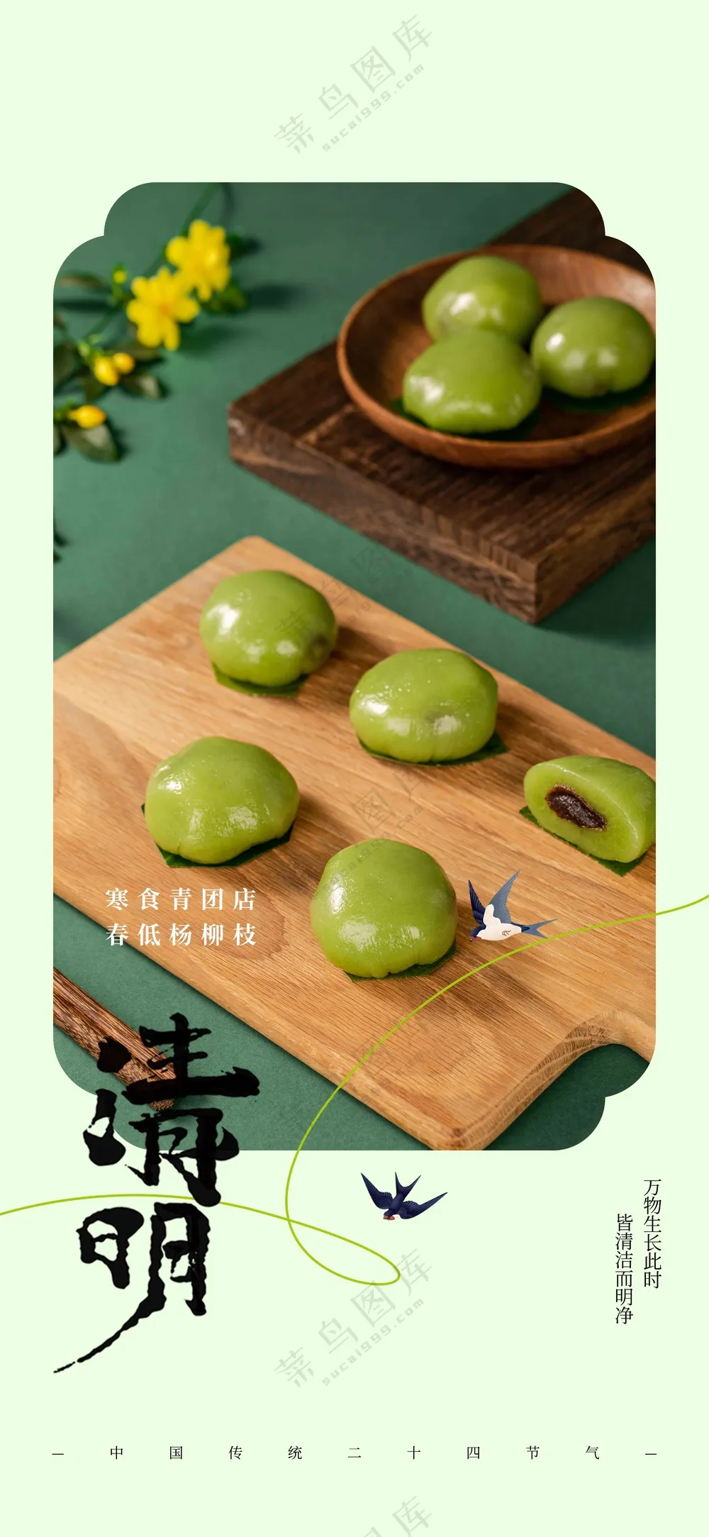 清明节节日活动传统宣传海报