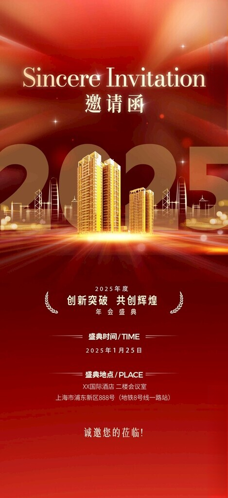 年会邀请函会议邀请函峰会邀请函海报