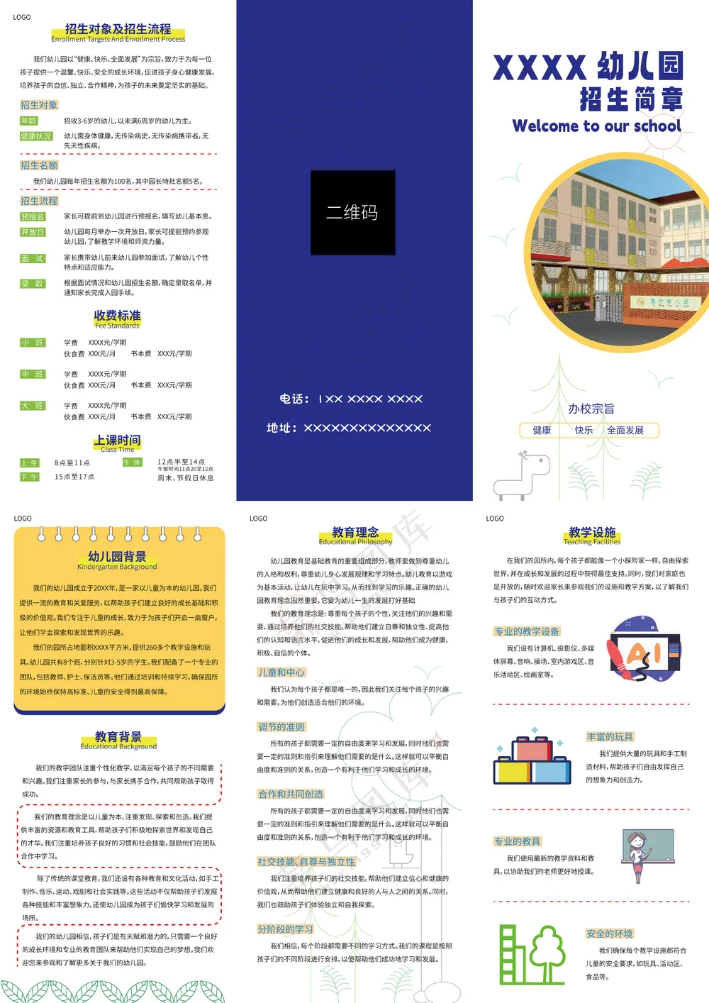 幼儿园招生简章三折页