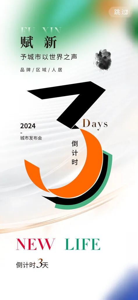 倒计时活动设计PSD分层素材海报