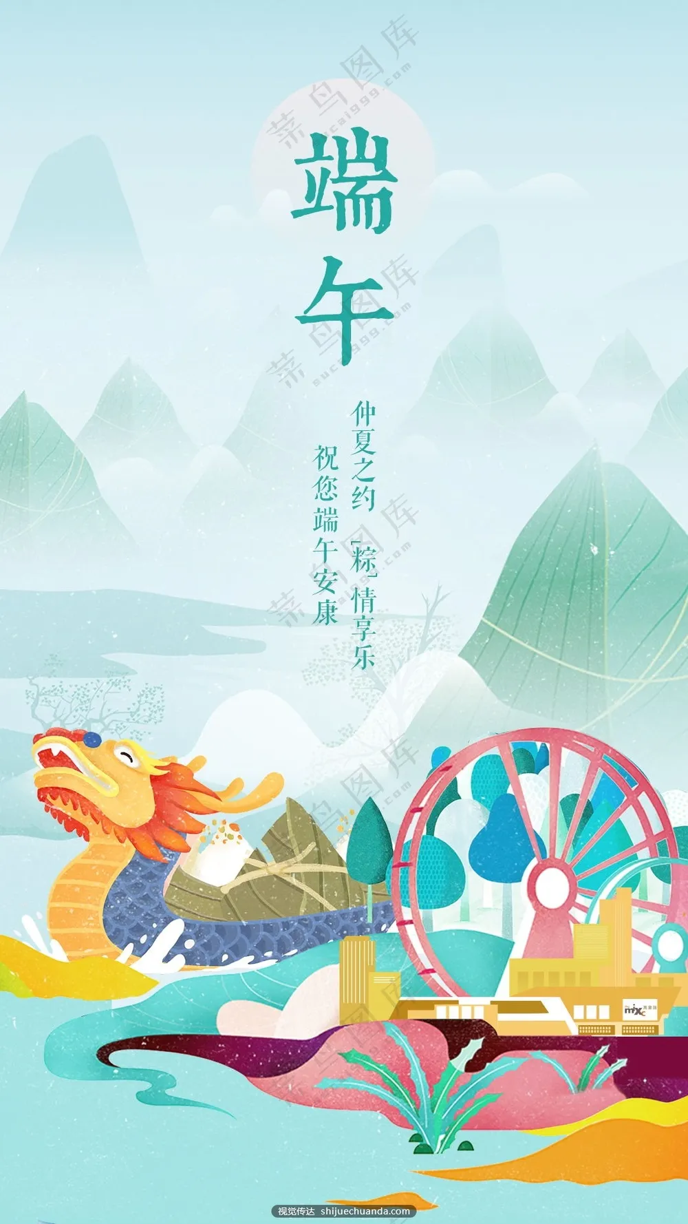 端午节海报