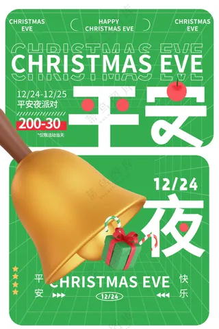 平安夜节日活动海报