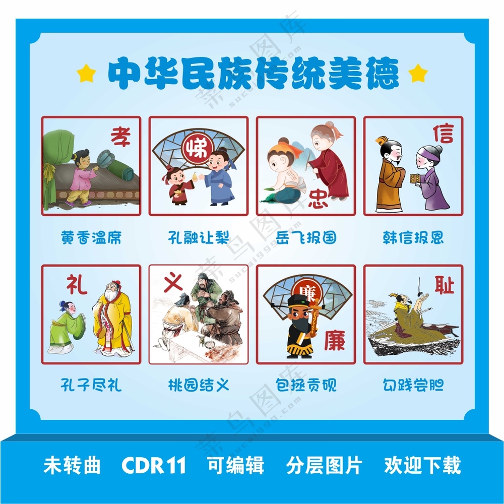 中华民族传统美德传统文化墙绘