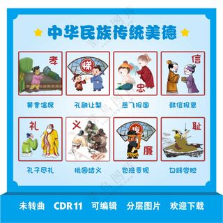 中华民族传统美德传统文化墙绘