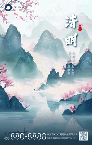 清明手机海报