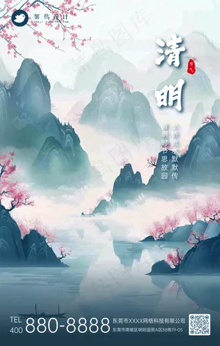 清明手机海报