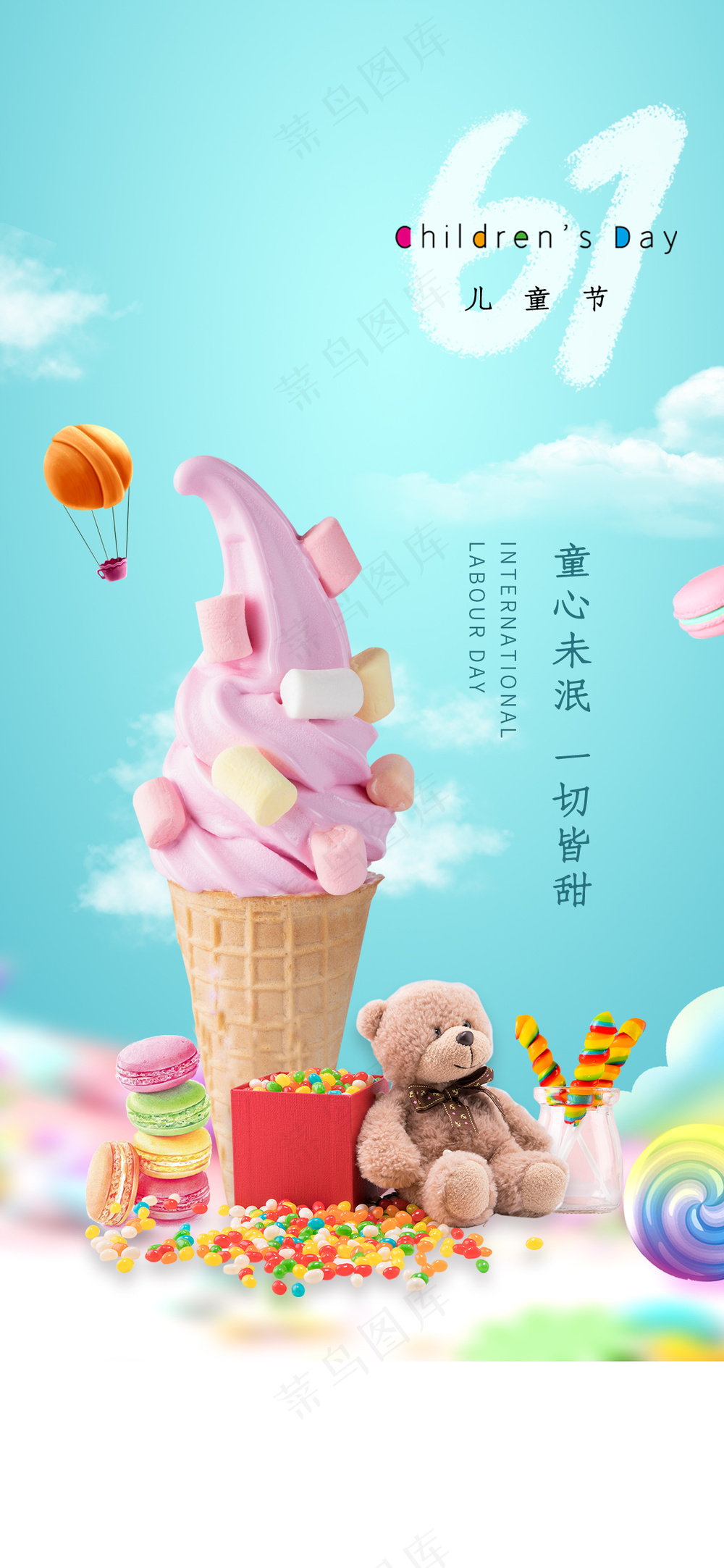 可爱儿童节快乐卡通海报