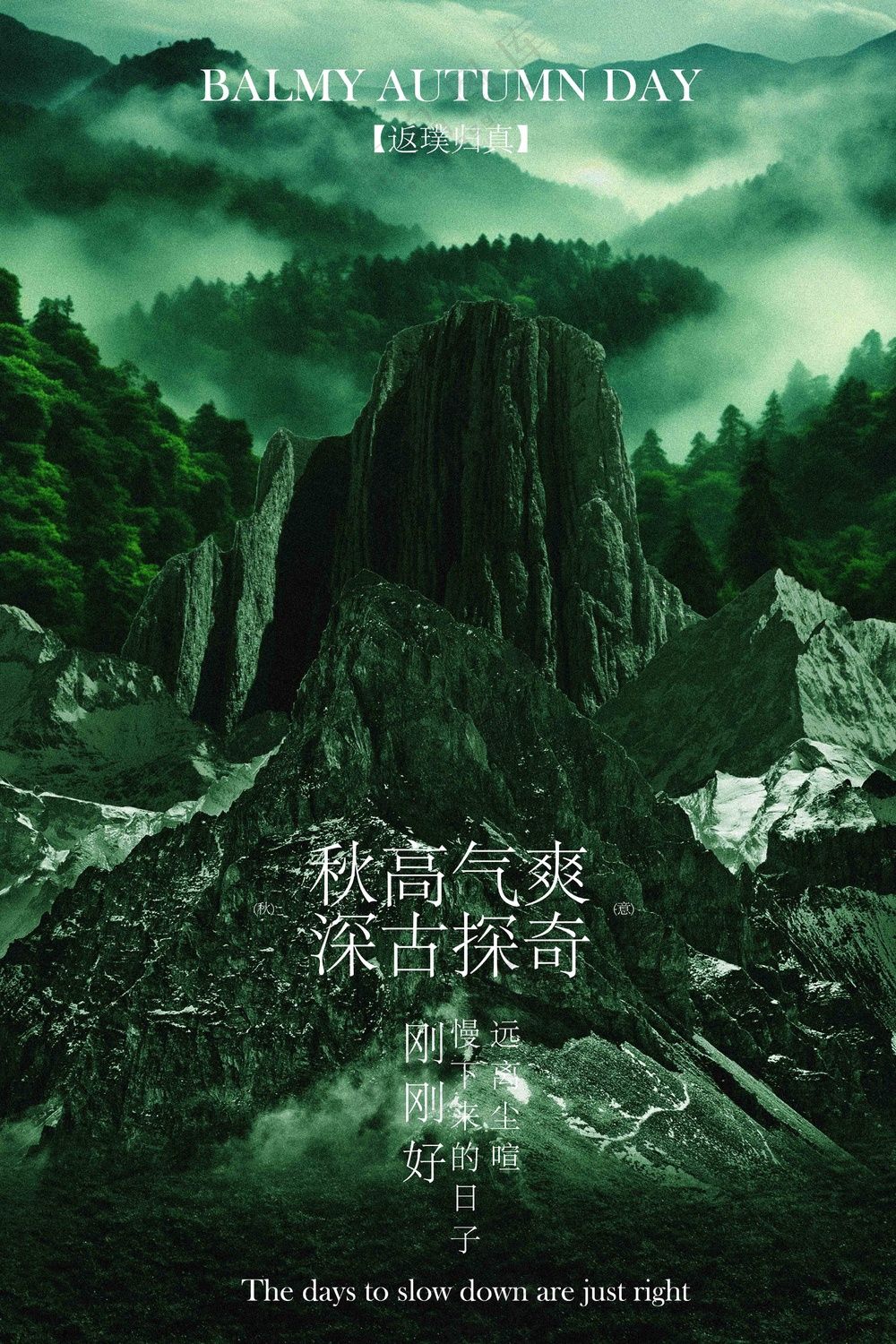 秋季爬山探险活动宣传海报