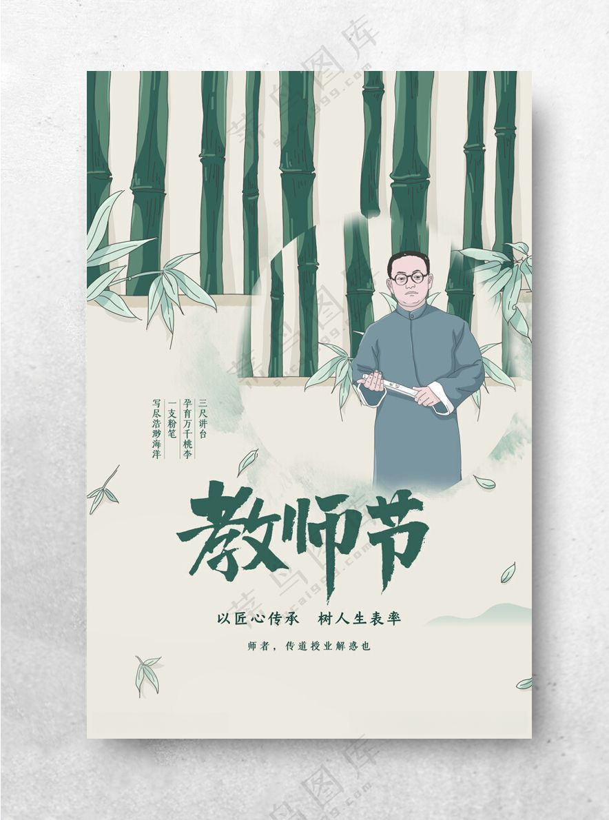 教师节传统PSD海报