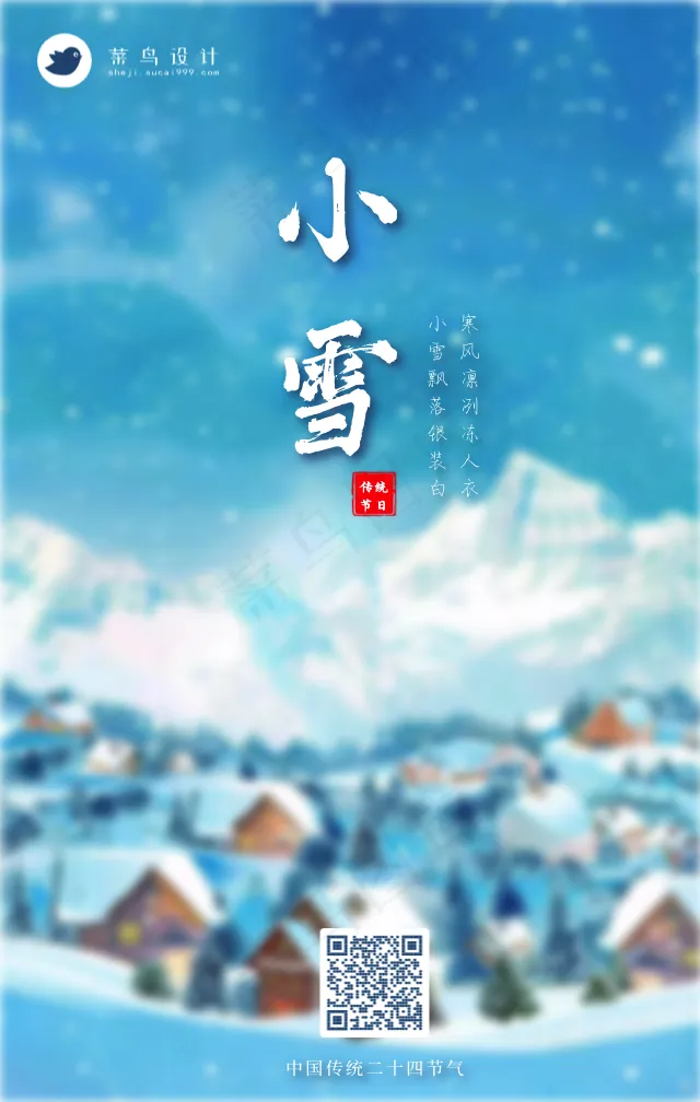 小雪手机海报