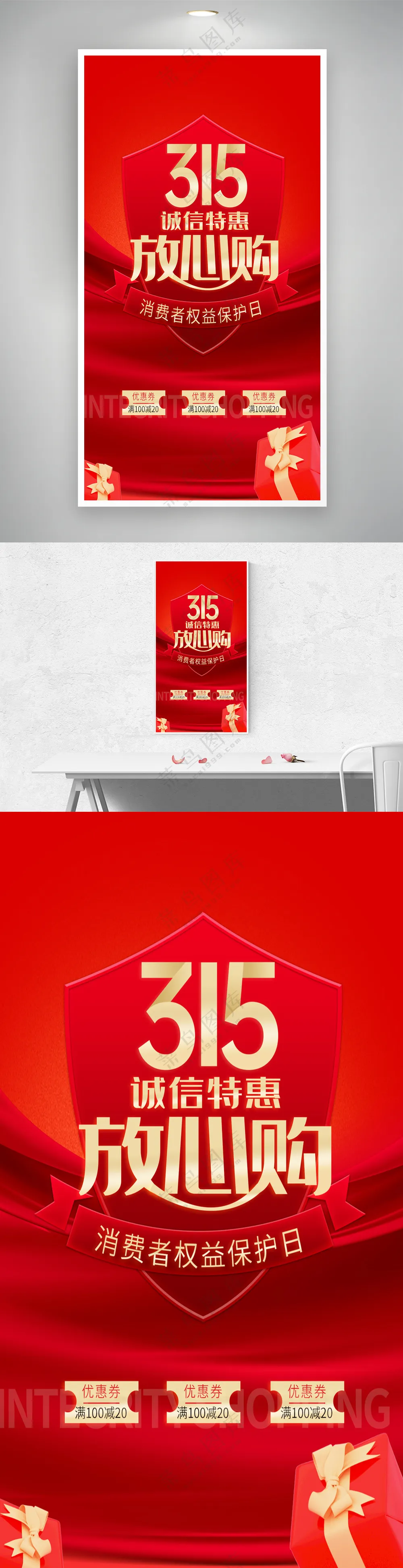 消费者权益日315放心购