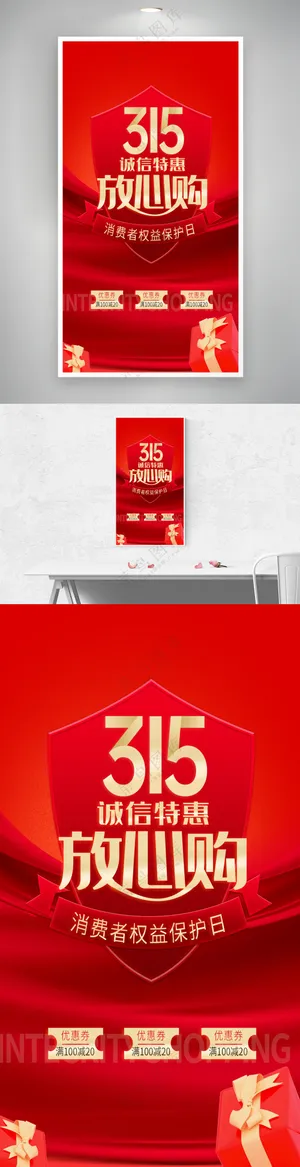 消费者权益日315放心购