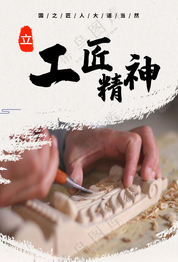 工匠精神海报72DPIPSD