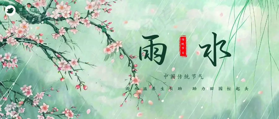 雨水公众号首图