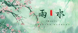 雨水公众号首图