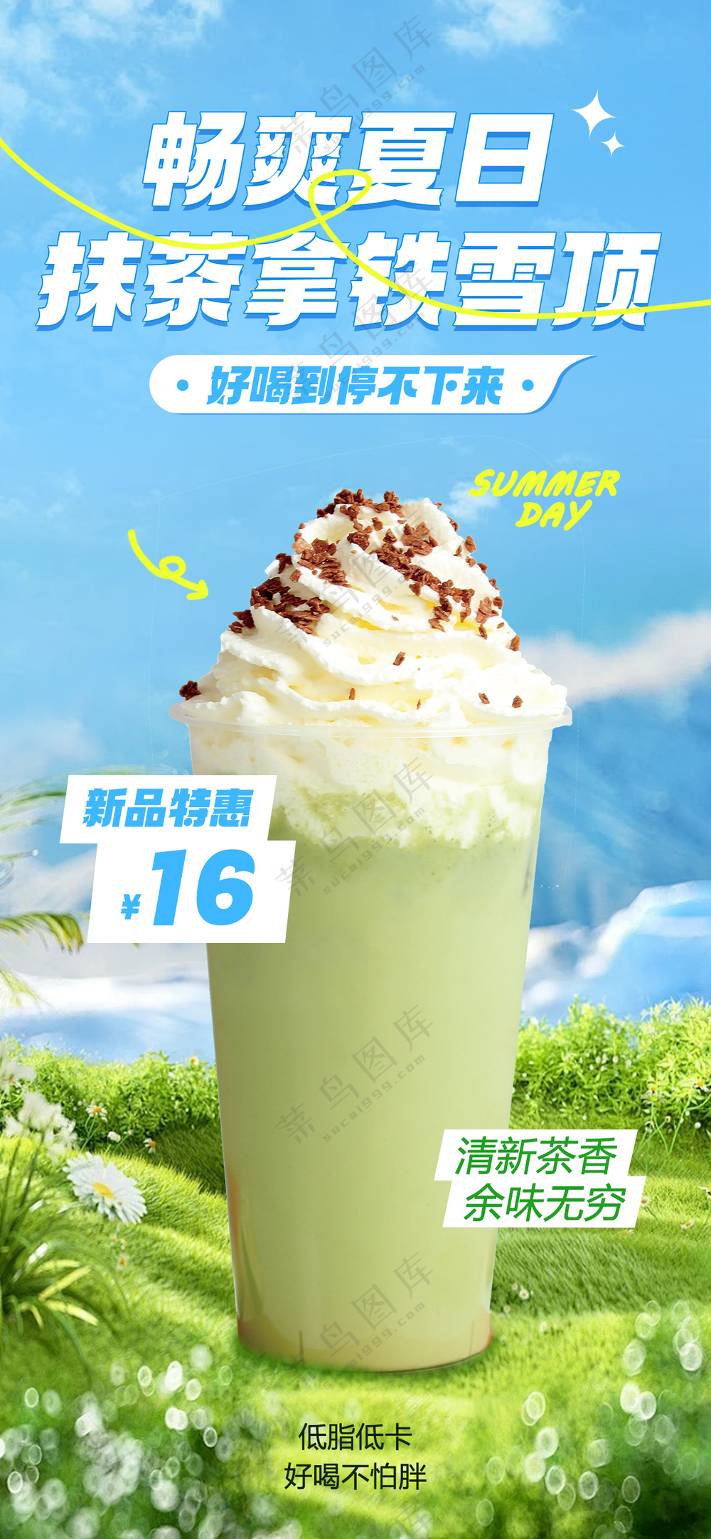 奶茶果汁新品上新海报模板咖啡饮品店促销宣传海报PSD-48