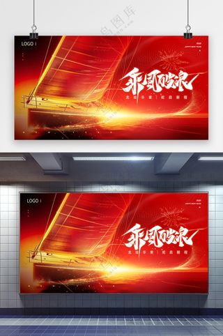 2025乘风破浪新年年会展板