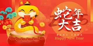 蛇年海报晚会海报新年海报