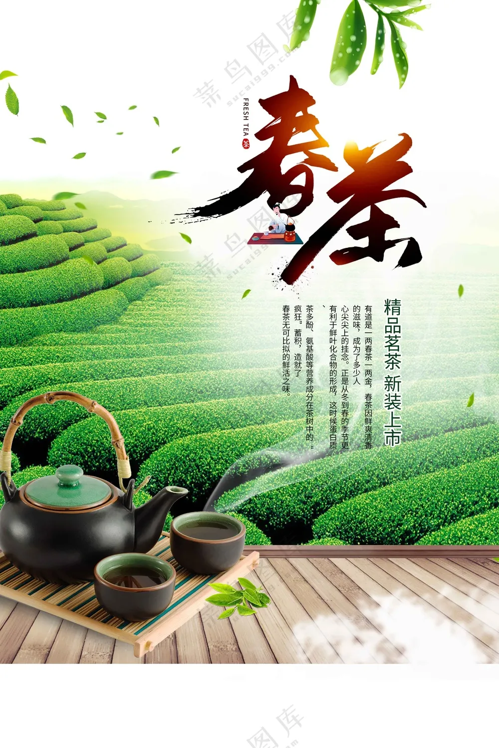 春茶上新活动宣传海报
