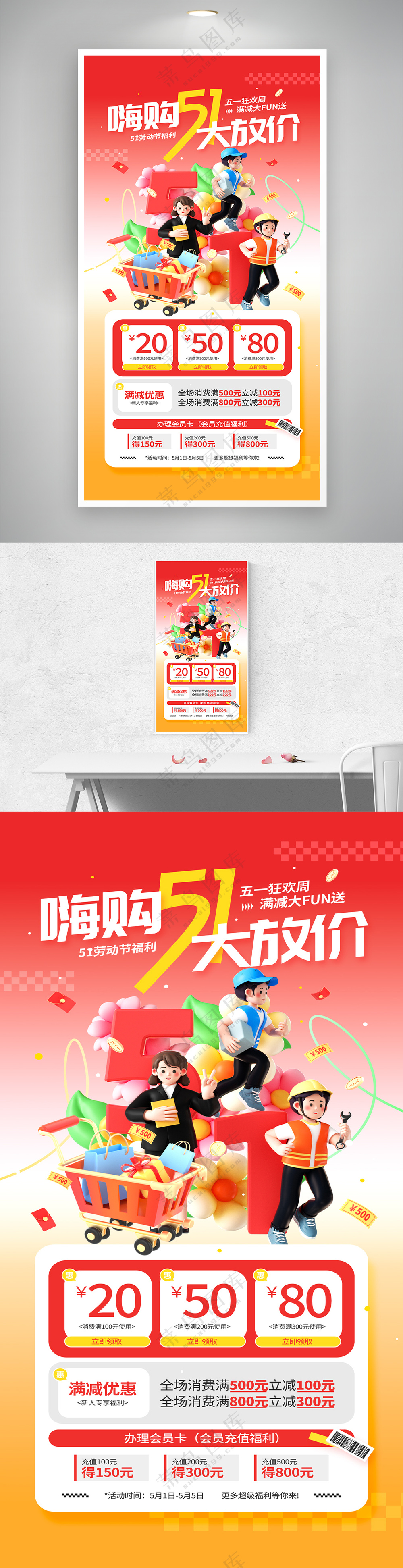 五一黄金周营销宣传海报