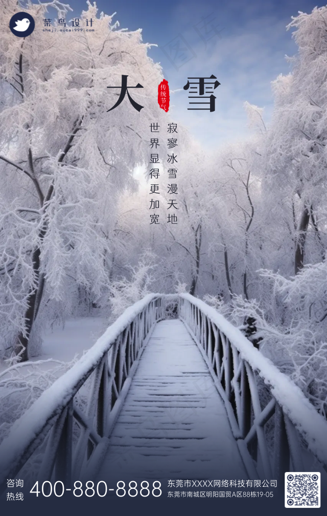大雪手机海报