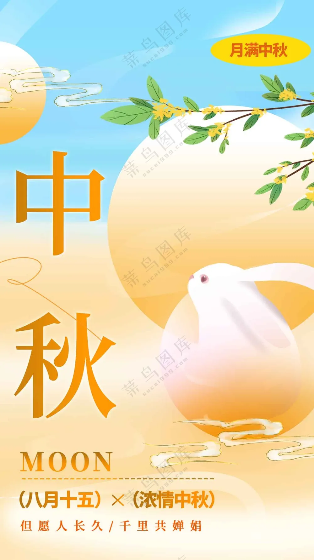 中秋节节日节气传统活动宣传海报