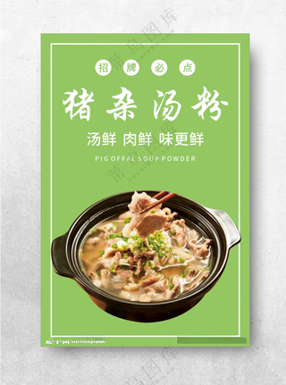 猪杂汤粉汤粉CDR