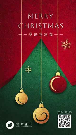 圣诞节狂欢夜手机海报