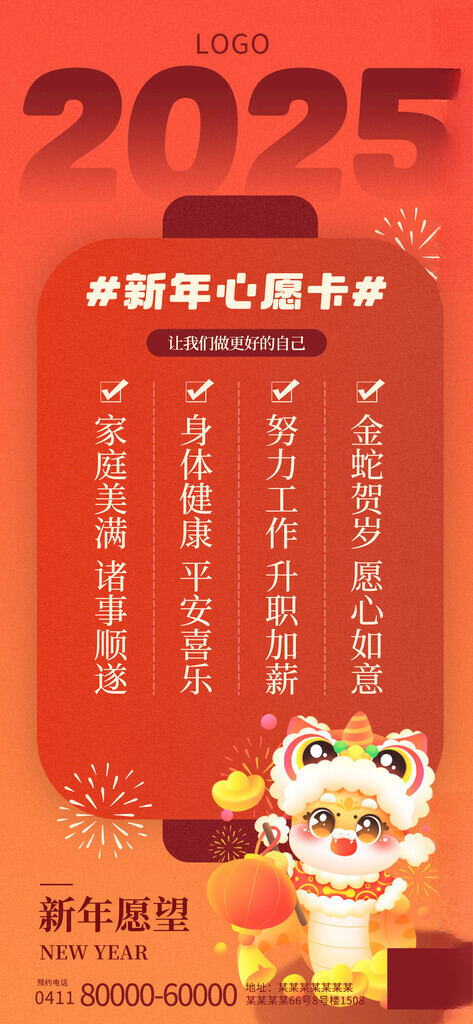 2025年新年春节PSD海报