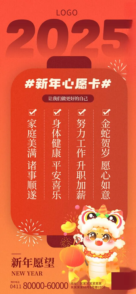 2025年新年春节PSD海报