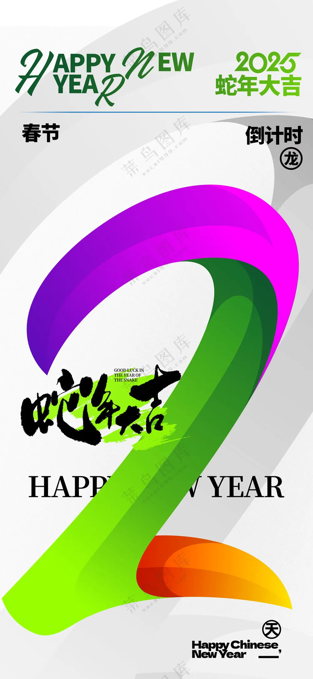 商业促销年会活动倒计时海报