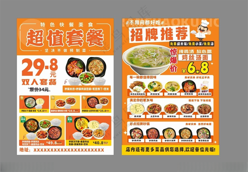 美食套餐单页美食套餐设计