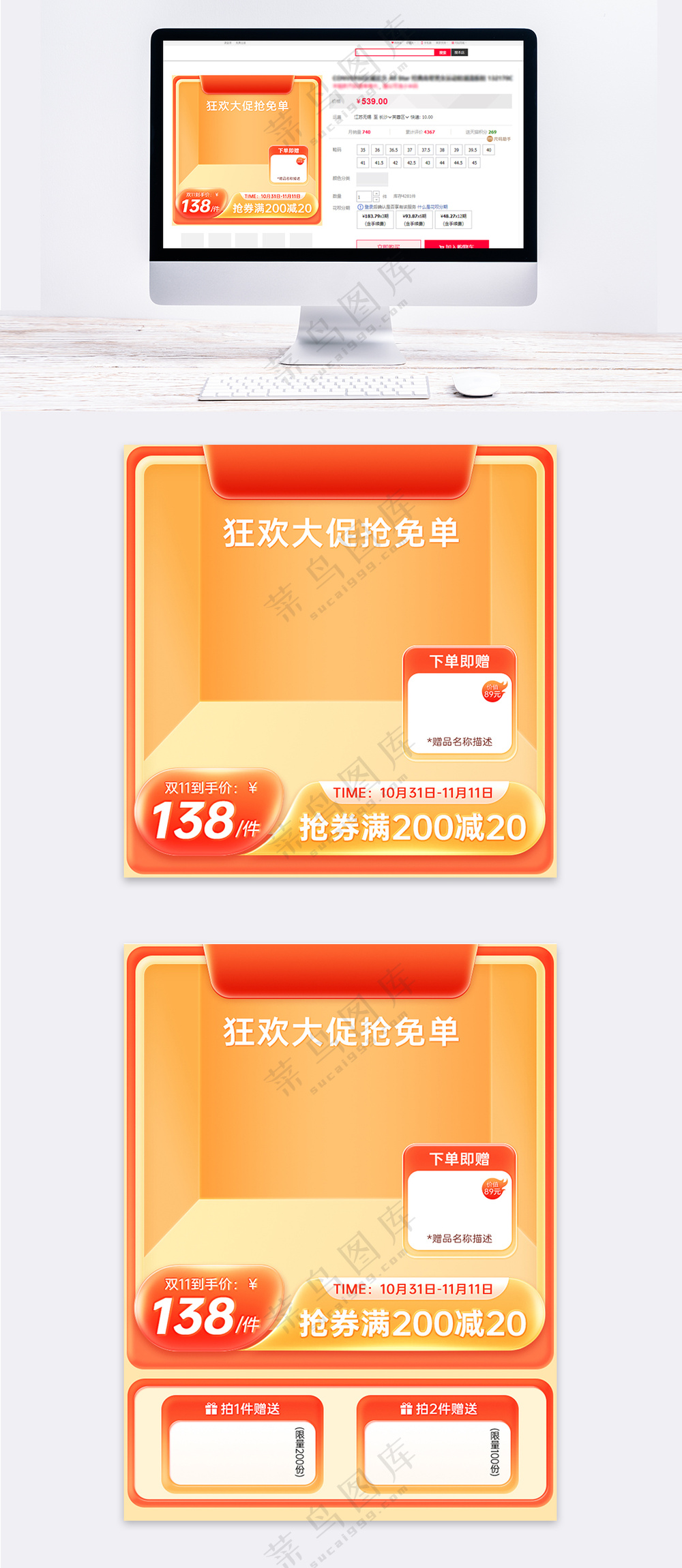 双十一橙红色微立体促销主图模板