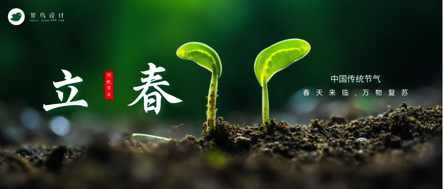立春公众号首图