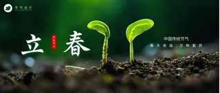 立春公众号首图