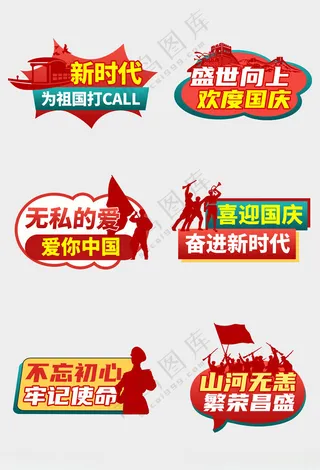 国庆举牌国庆节照相手举牌