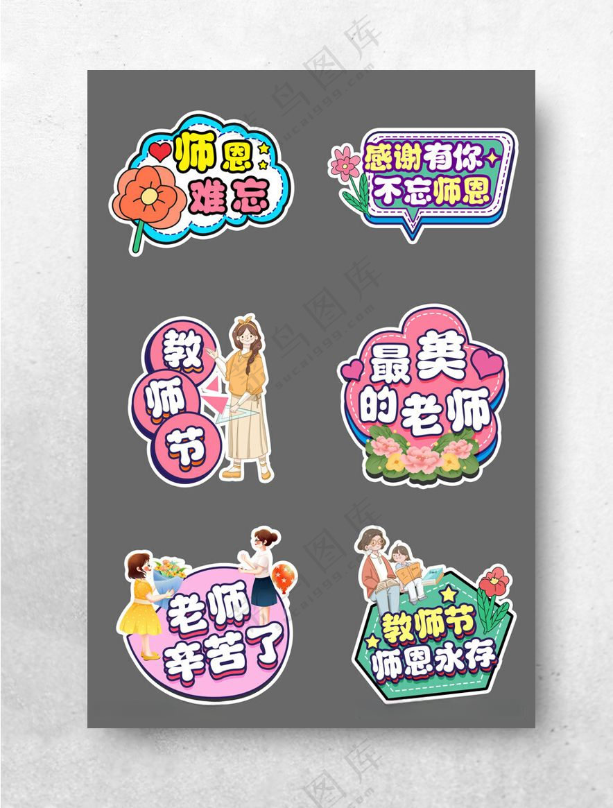 教师节快乐桃李满天下教师节手拿牌