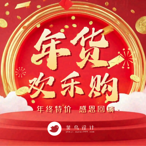 年货节公众号次图