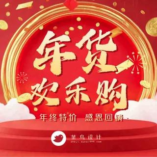 年货节公众号次图