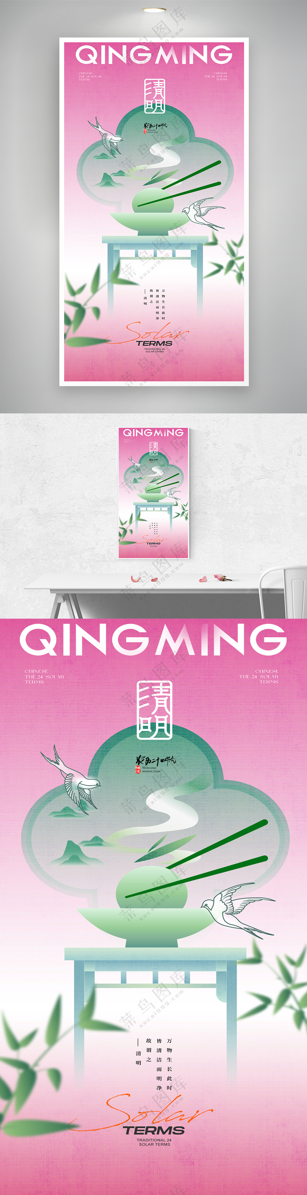 清明新中式飞燕青团简约海报