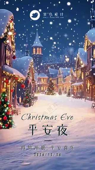 平安夜手机海报