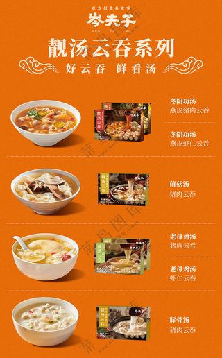靓汤云吞产品宣传海报
