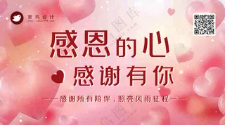 感恩节感恩的心横版海报